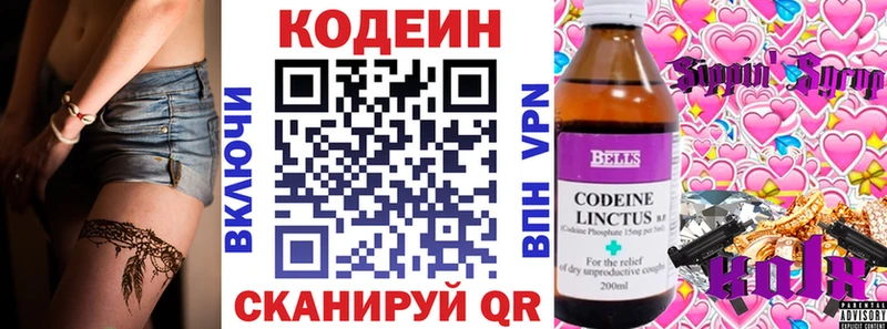 Кодеин Purple Drank  Алексин 
